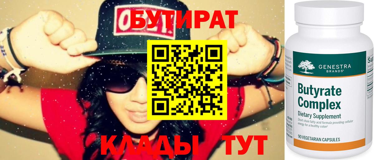 БУТИРАТ оксана Печора
