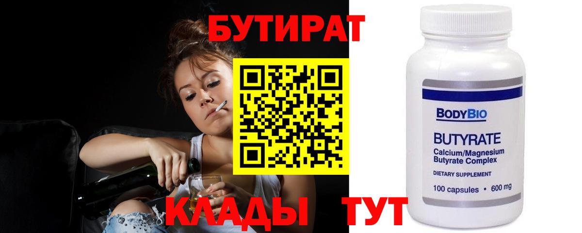 БУТИРАТ вода  БУТИРАТ  Печора  Вход с VPN 