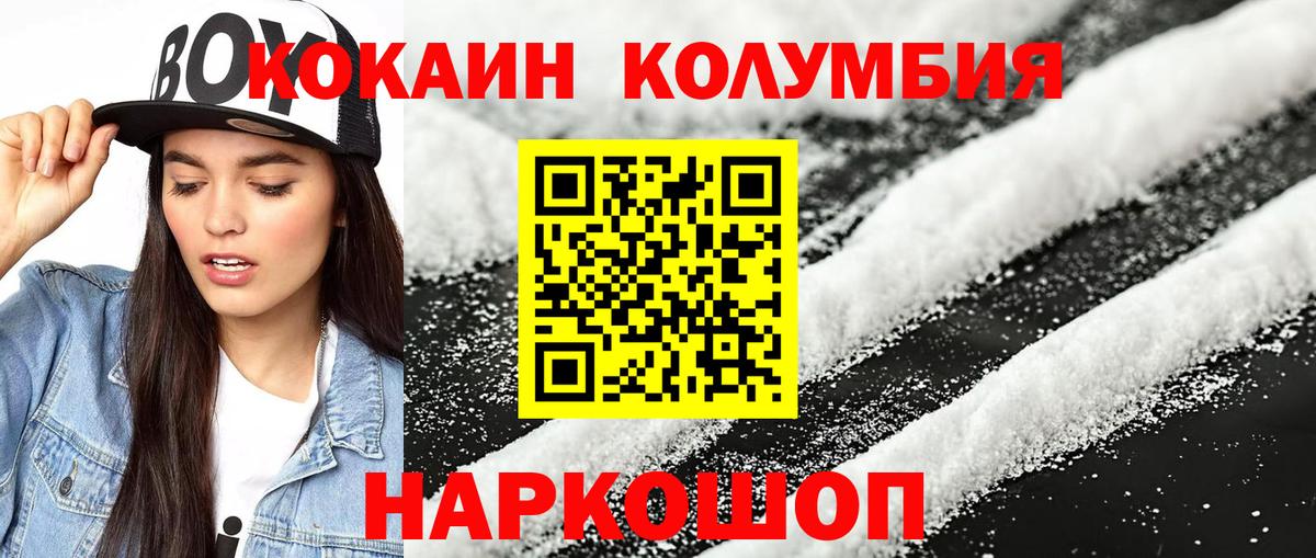 COCAIN  Кокаин Колумбийский  Вход с VPN  Печора 