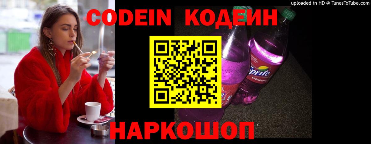 Кодеиновый сироп Lean Purple Drank  Вход с VPN  Печора 