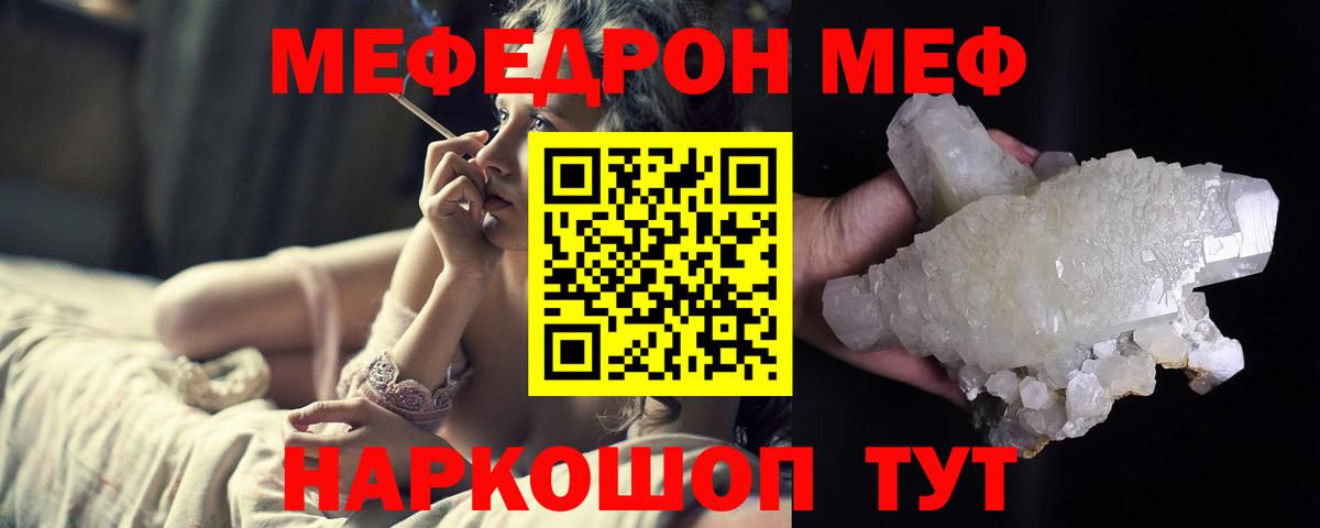 Меф мяу мяу Печора